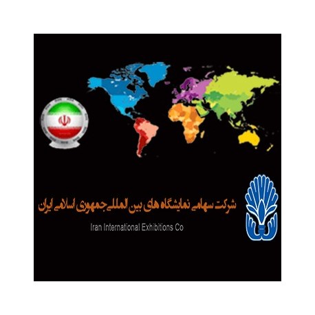 سایت جامع شرکت کنندگان نمایشگاه های بین المللی و تخصصی ایران