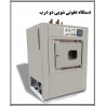 دستگاه عفونی شویی دو درب